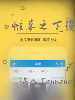 帷幕之下漫画：结局+番外