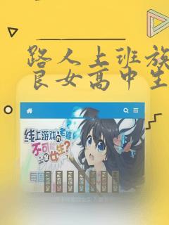 灵笼第二季第4集完整版高清