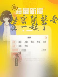 秘密关系受和谁在一起了：结局+番外