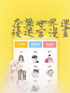 裤裤笔记漫画韩漫免费下拉式阅读