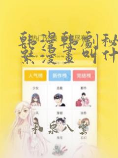 富家女姐姐漫画全集免费阅读