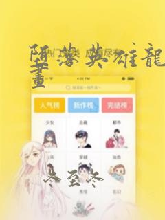 连环画免费阅读在线免费阅读