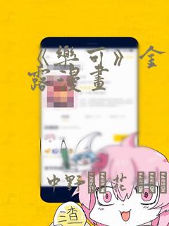 卿卿日常高清全集免费观看