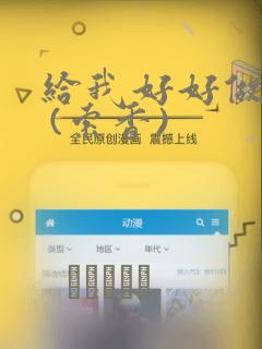 给我好好做!! (索香)：结局+番外