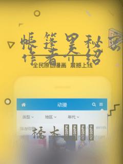 帐篷里秘密漫画作者介绍：结局+番外