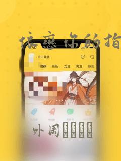 我真的不想当第一漫画免费看link