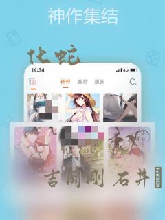 化蛇