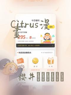 Citrus漫画