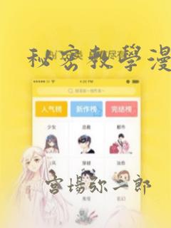 秘密教学漫画画：结局+番外