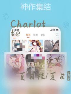 Charlotte：结局+番外