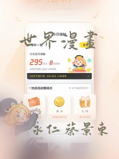 世界漫画：结局+番外