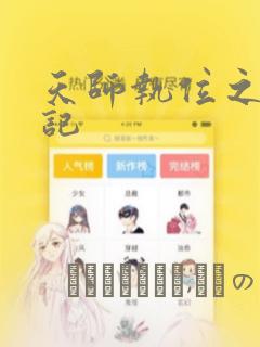 快看漫画免费阅读下拉式