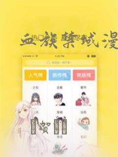 血族禁域漫画：结局+番外