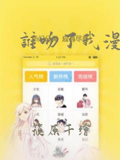 谁吻了我漫画：结局+番外