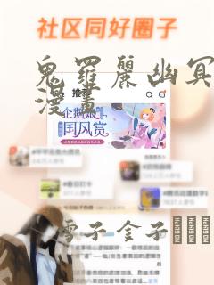 从今天开始当城主漫画免费下拉式六漫画