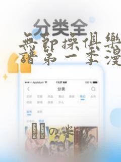 无节操俱乐部简谱第一季漫画：结局+番外