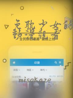 女主许南栀的短剧免费阅读