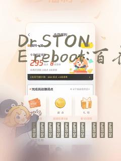 Dr.STONE reboot:百夜