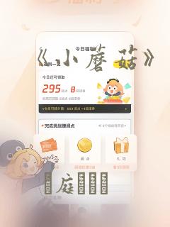 《小蘑菇》漫画：结局+番外