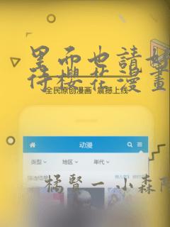 里面也请好好对待樱花漫画：结局+番外