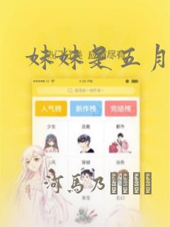 妹妹是五月雨：结局+番外