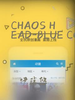 CHAOS HEAD-BLUE COMPLEX：结局+番外