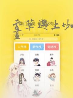 本王要你漫画免费下拉式酷漫屋