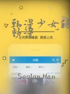 韩漫少女的秘密动漫：结局+番外