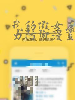 在线观看免费妈妈的朋友