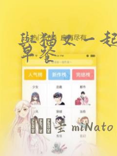 与猫又一起共进早餐