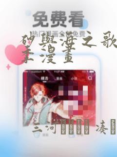 砂与海之歌第2季漫画：结局+番外