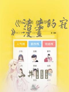 《法老的宠妃2》漫画：结局+番外