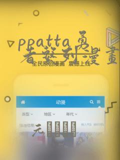 ppatta勇者系列漫画：结局+番外