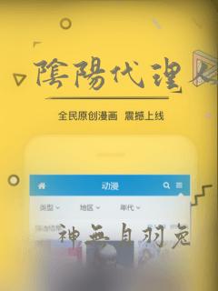 阴阳代理人