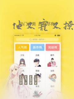 他又宠又撩漫画