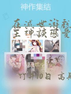 谁说反派不能当主角短剧在线