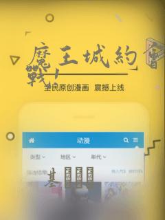 魔王城约会大作战!：结局+番外