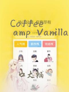 Coffee  amp  Vanilla 咖啡和香草：结局+番外