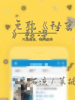 免耽《秘密入侵》动漫