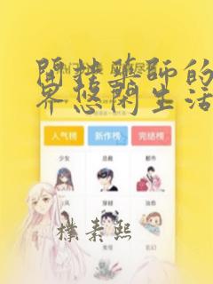 妖神记之乱淫h侵犯