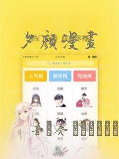 夕颜漫画：结局+番外