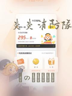 炎炎消防队漫画：结局+番外