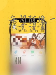 毁灭系的诱惑动漫在线观看全集免费高清