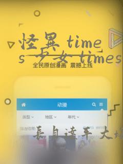 怪异 times 少女 times 神隐