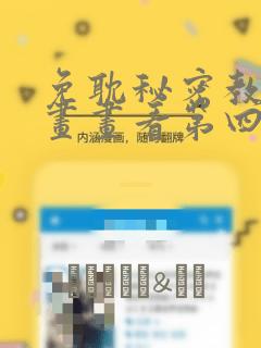 我不是教主漫画免费下拉式奇妙漫画