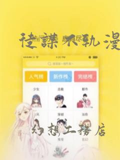 斗罗大陆漫画免费阅读下拉式六漫画