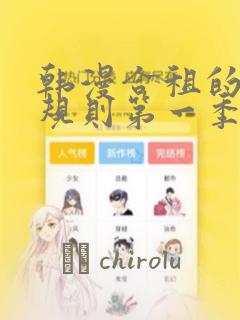 韩漫合租的秘密规则第一季：结局+番外
