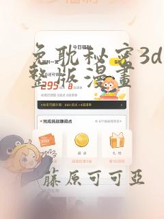 免耽秘密3d完整版漫画：结局+番外