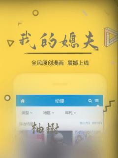 我的媳夫