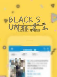 BLACK SUN奴隶王：结局+番外